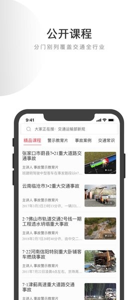 交道app手机版2.6.8