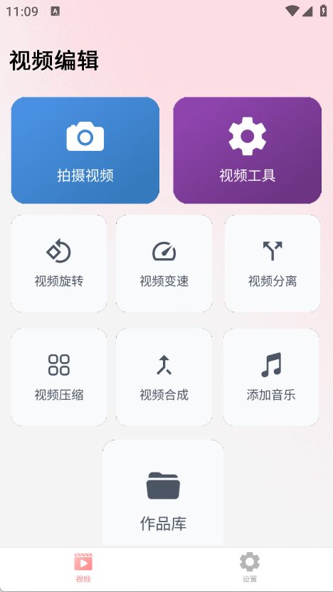视频剪app手机版1