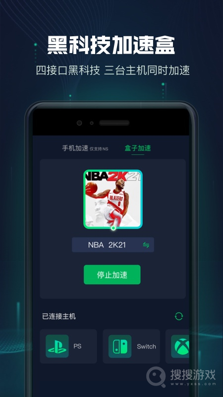 迅游主机加速app安装最新版2.4.16.3