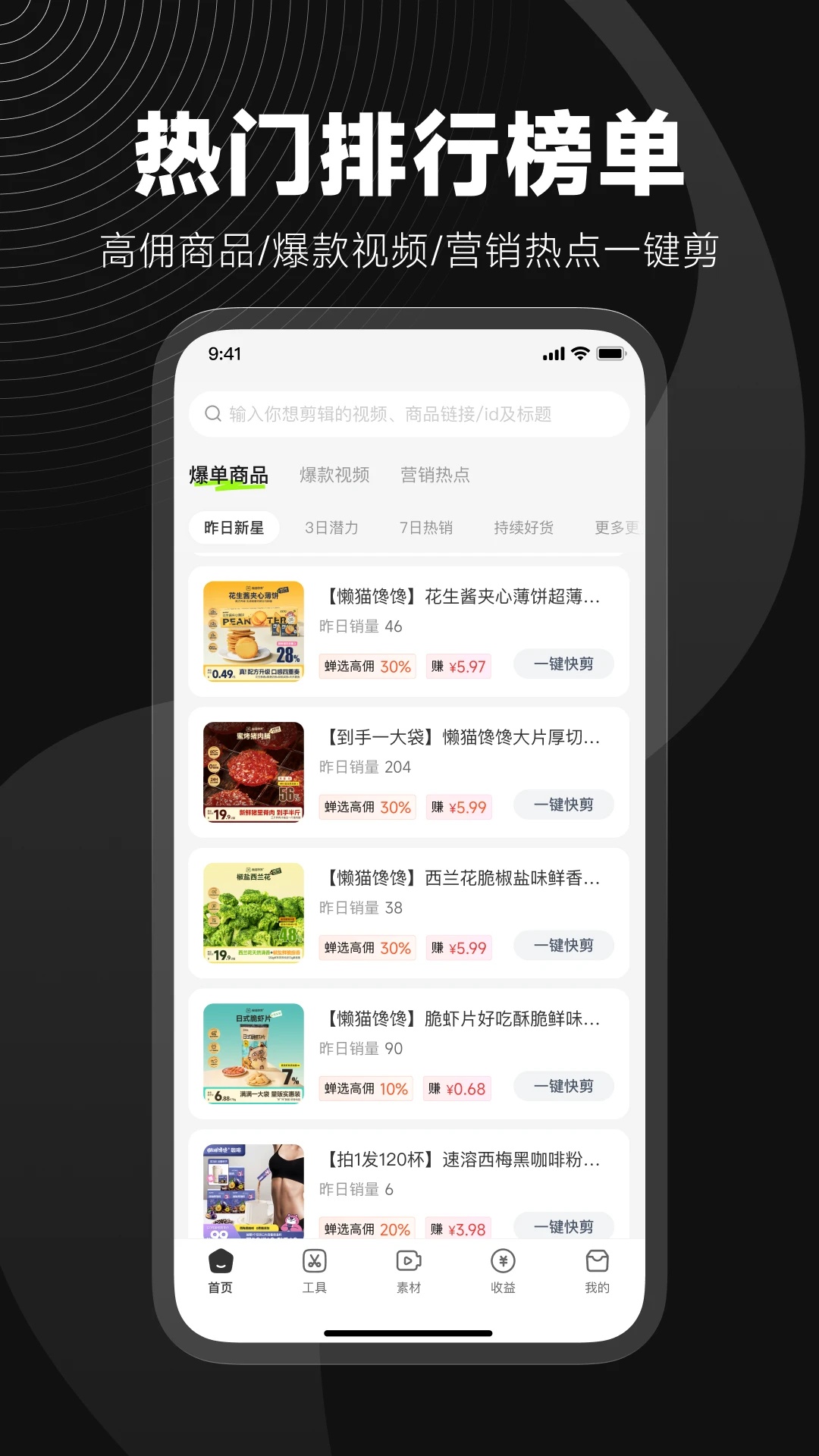 蝉快剪软件免费版1.0.0