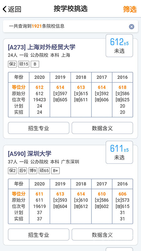优选志愿app1.7.8