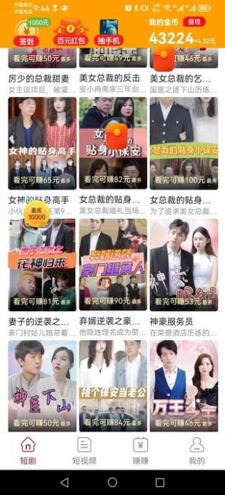 乐聚短剧软件5.6.3