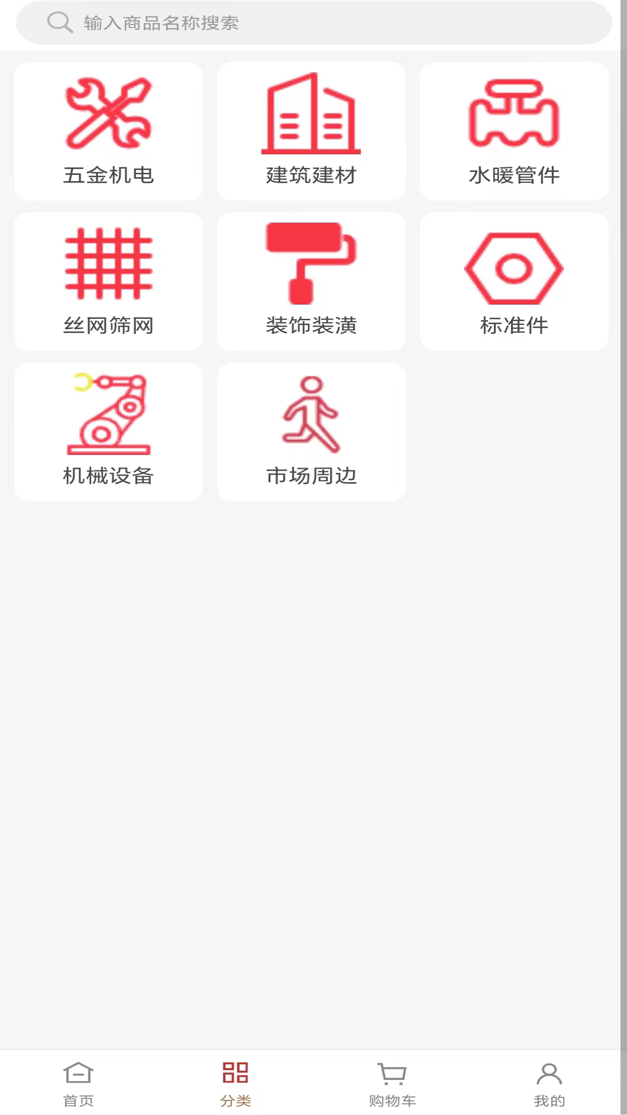 易卖五金网app6.5.1