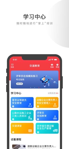 交道app手机版2.6.8