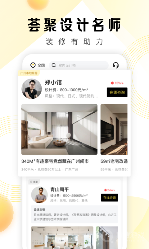 PChouseapp5.8.4