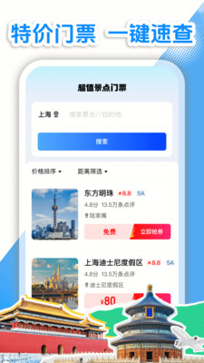 特价门票查询app1.0.1