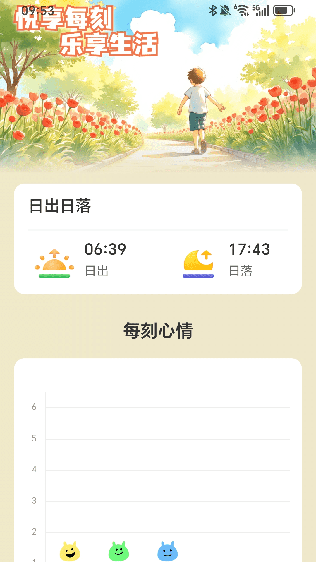 每刻走路手机版2.0.1