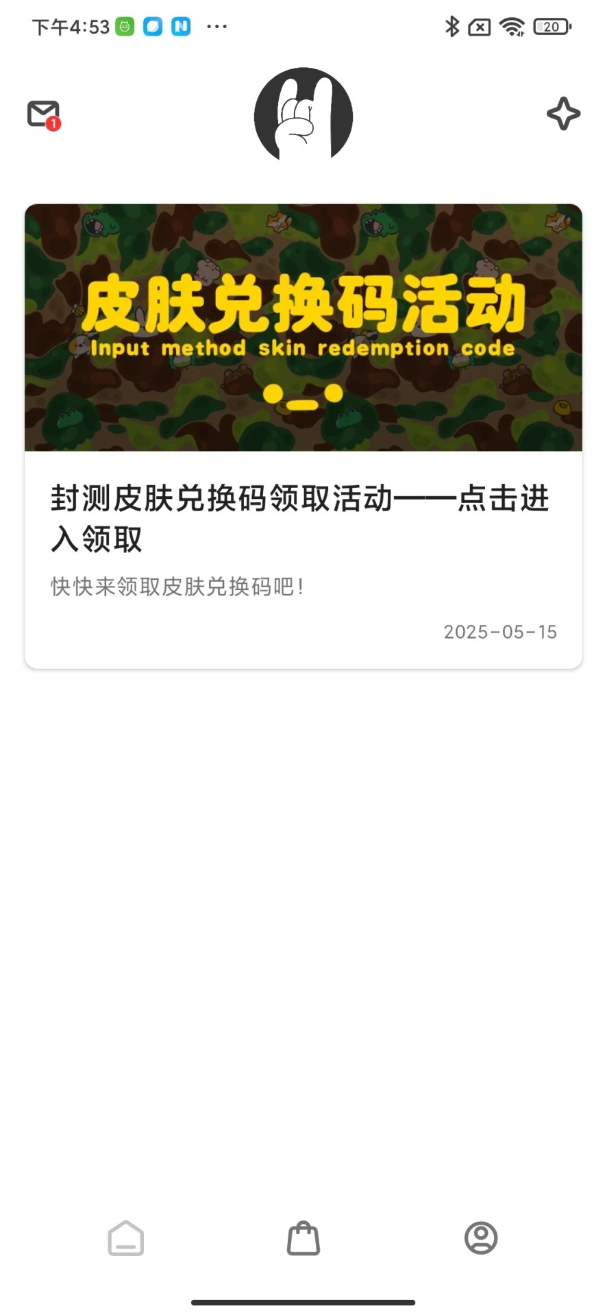 幸福输入软件免费版20250523.16