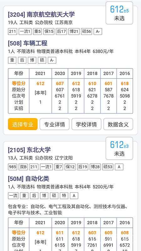 优选志愿app1.7.8