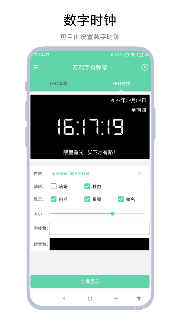 万能手持弹幕app1.0.4