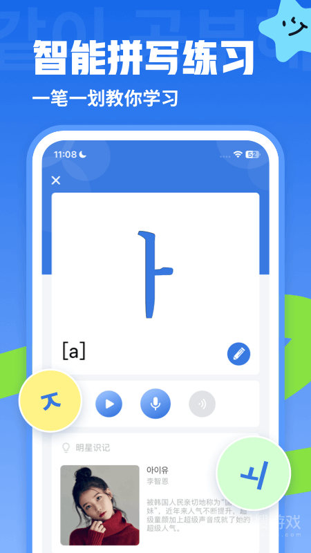 韩语U学院app安装5.0.9