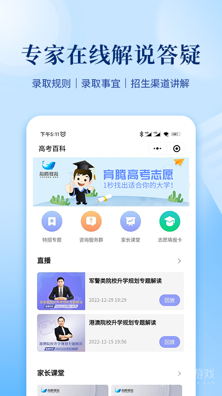 育腾高考志愿app4.3.00
