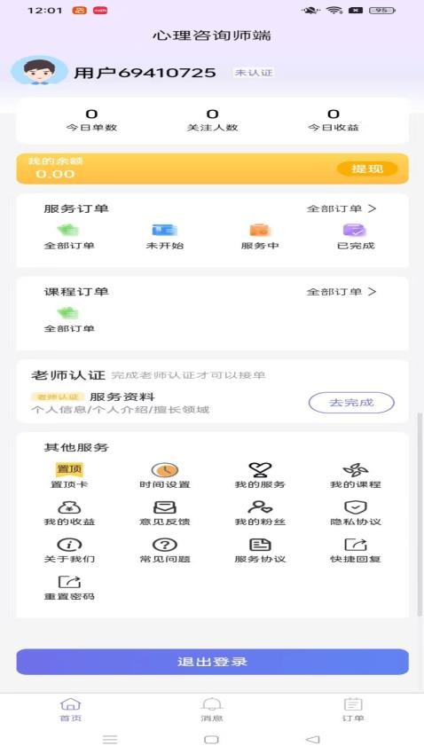白海豚咨询师app1.0.5