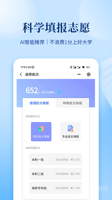 育腾高考志愿app4.3.00