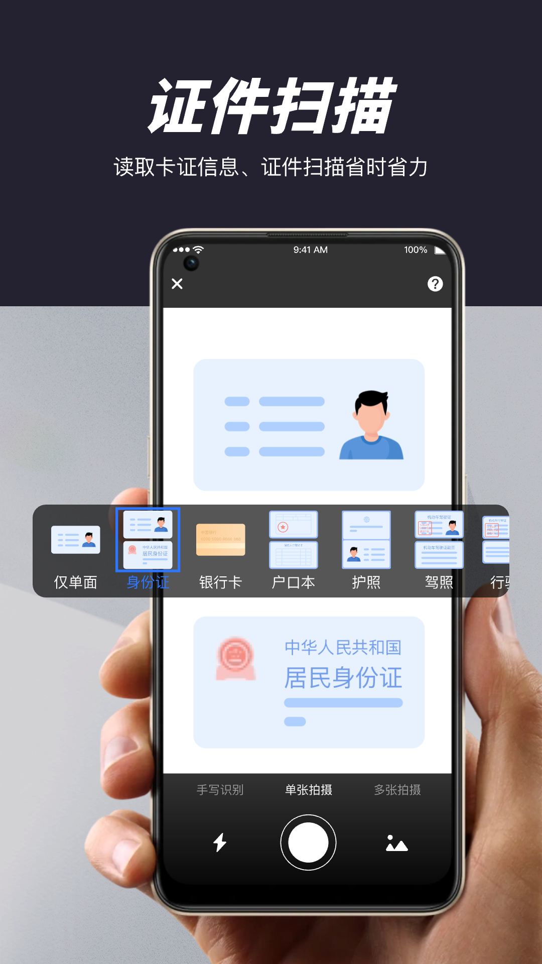 卓越扫描王app1.1.3