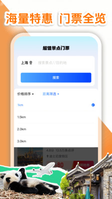 特价门票查询app1.0.1