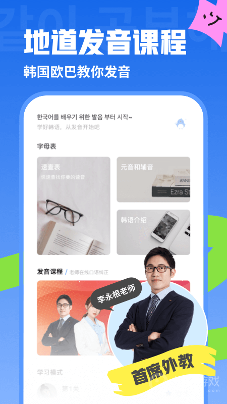 韩语U学院app安装5.0.9