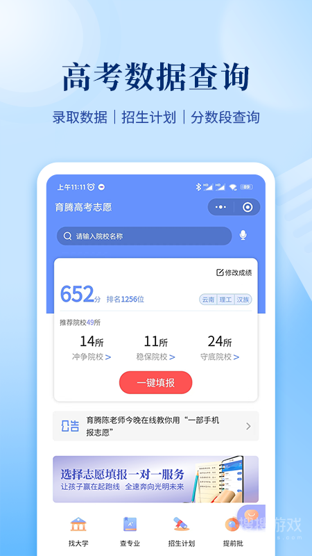 育腾高考志愿app4.3.00