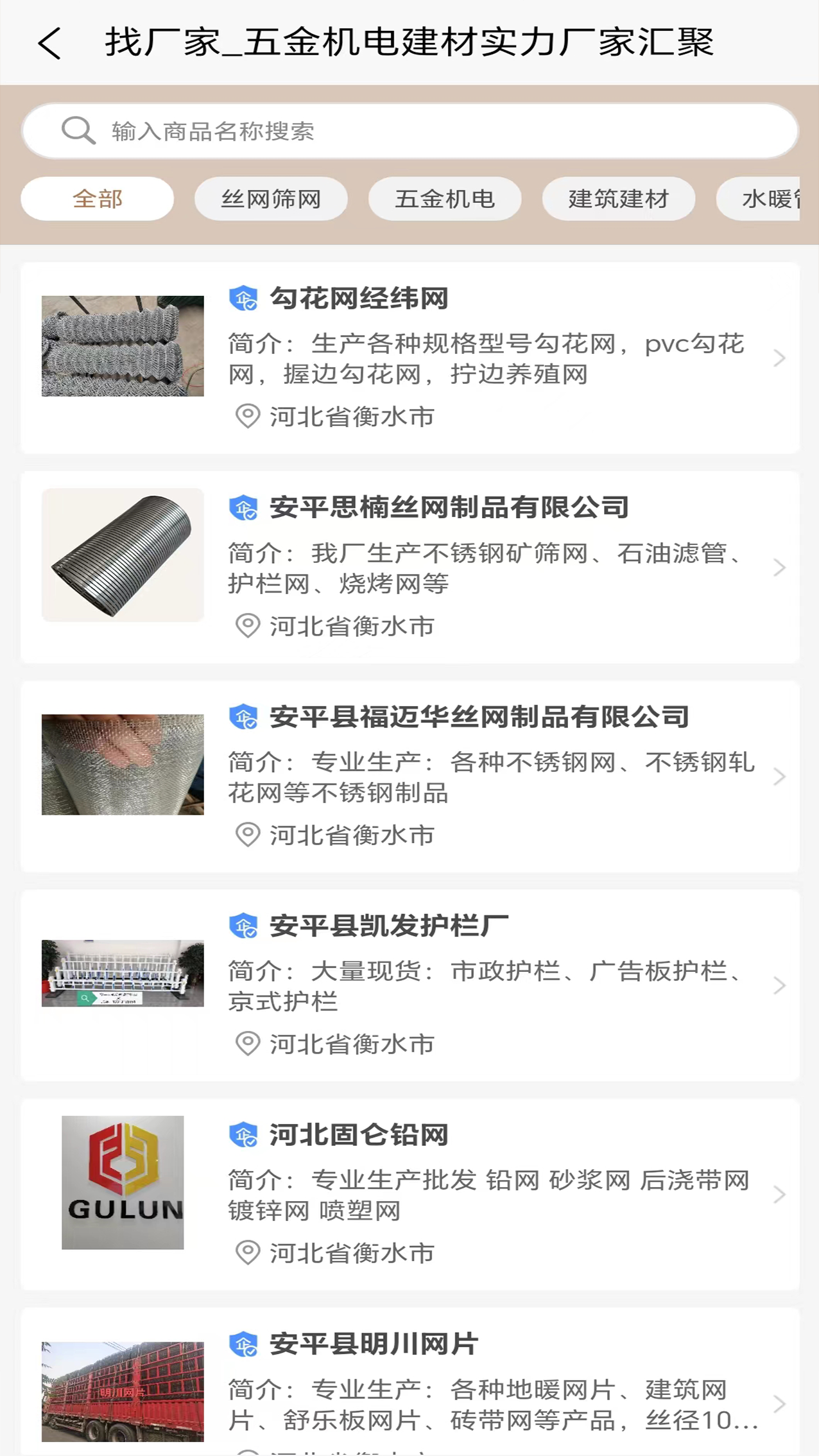 易卖五金网app6.5.1