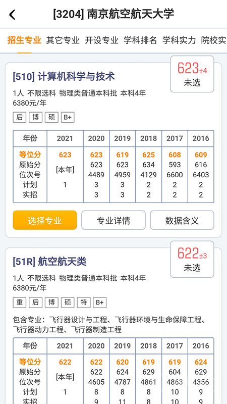 优选志愿app1.7.8