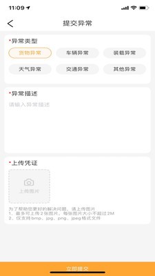 专塑物流司机软件1.1.0