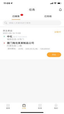 专塑物流司机软件1.1.0