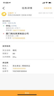 专塑物流司机软件1.1.0