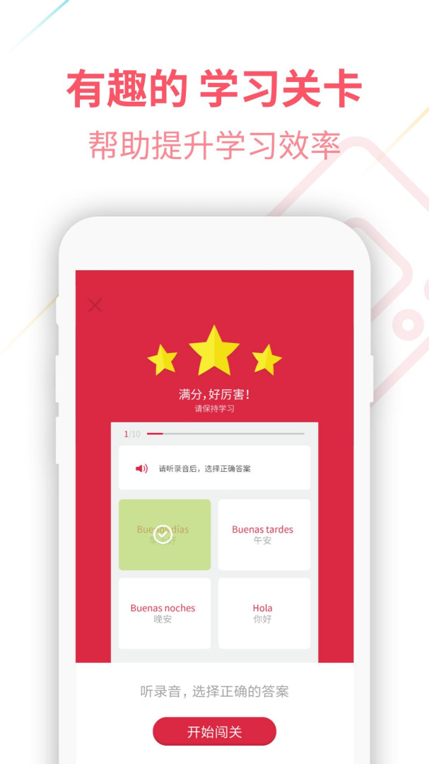 西班牙语U学院app4.2.9