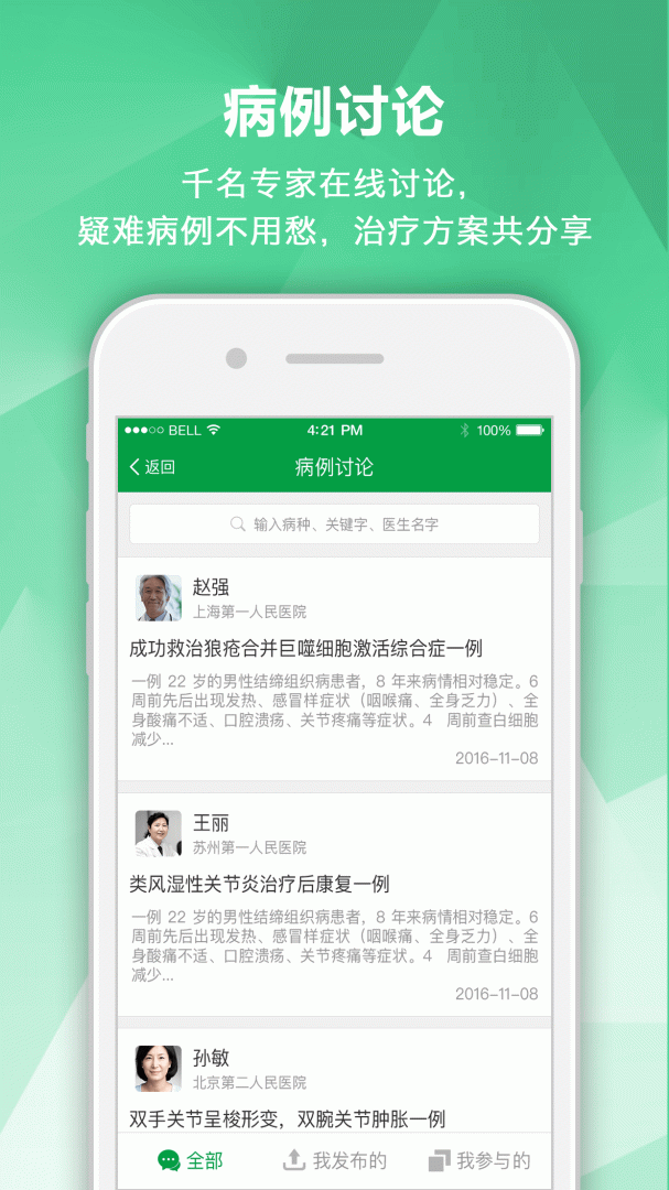 风湿专家app2.12.2