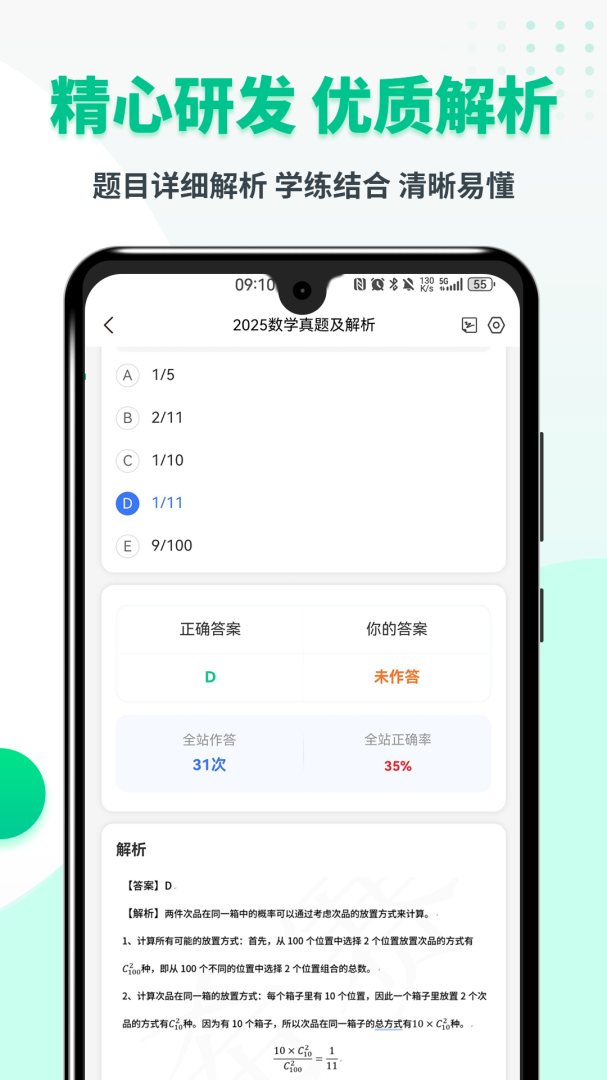 MBA联考题库app5.1.2
