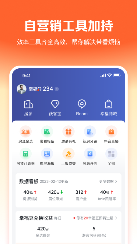 幸福客app8.8.0