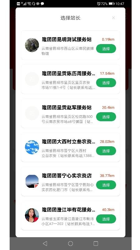 隆团团app1.2