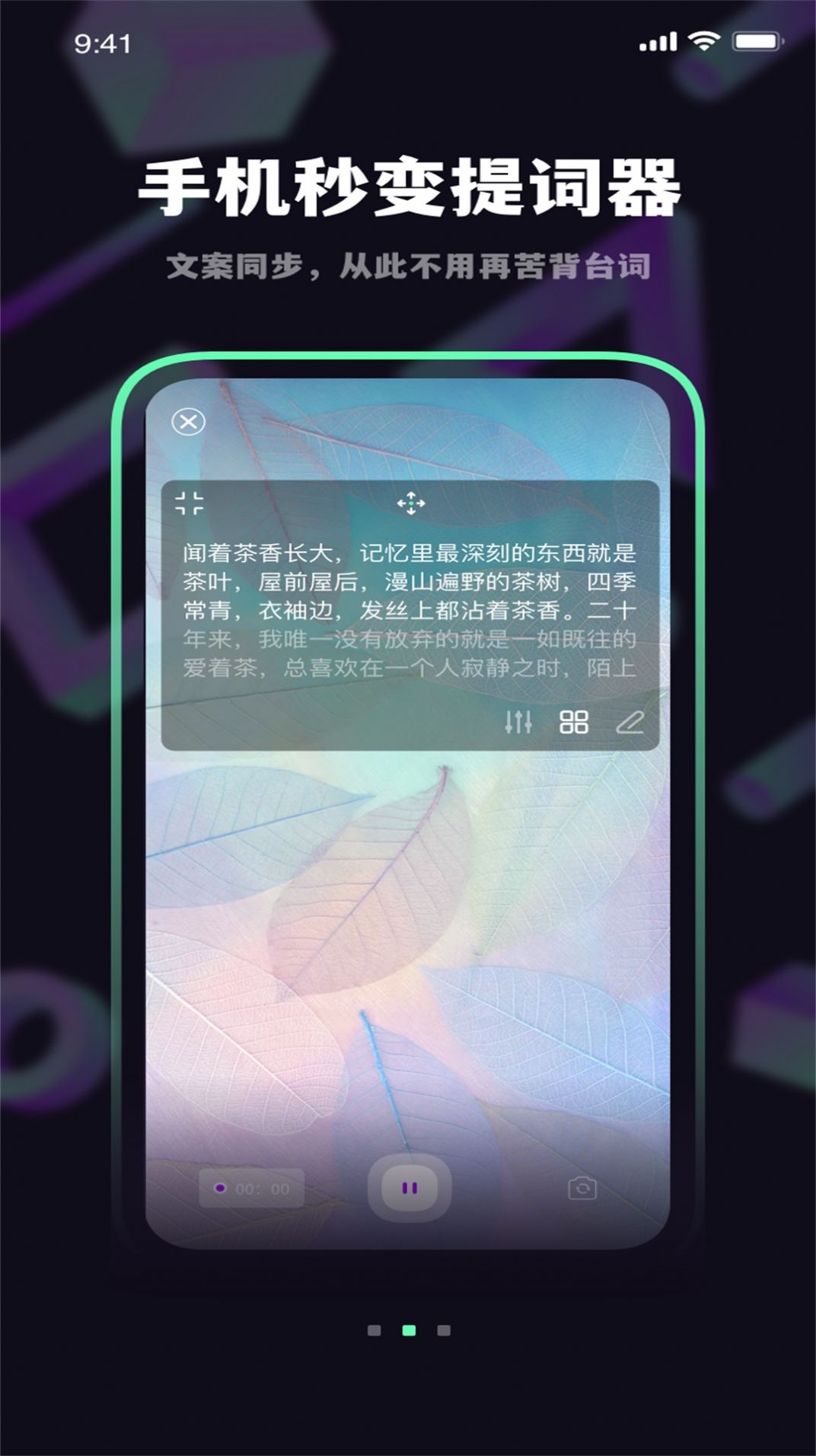 轻提词编辑器app安装1.0.0