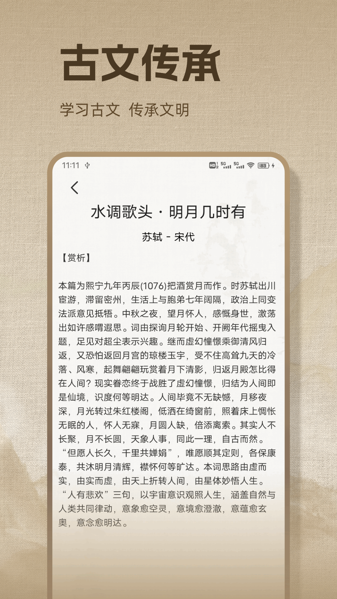 精读诗歌最新版1.0.2