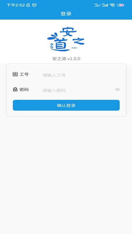 安之道检测app2.6.0