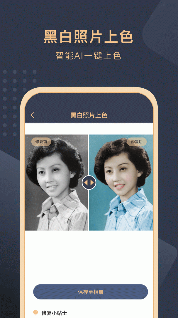 旧照片还原助手app2.9.0