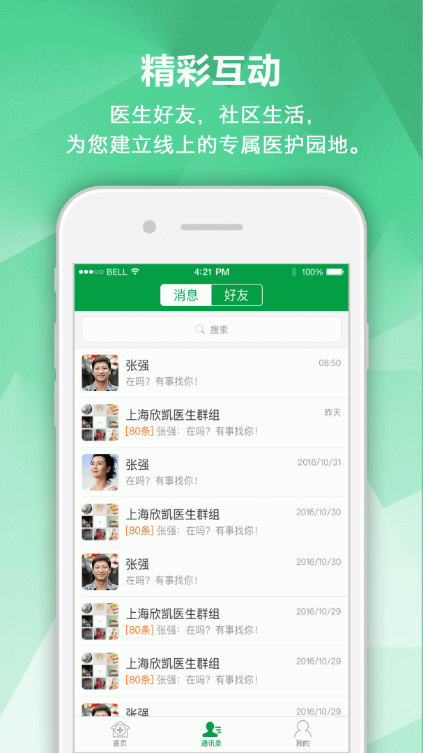 风湿专家app2.12.2