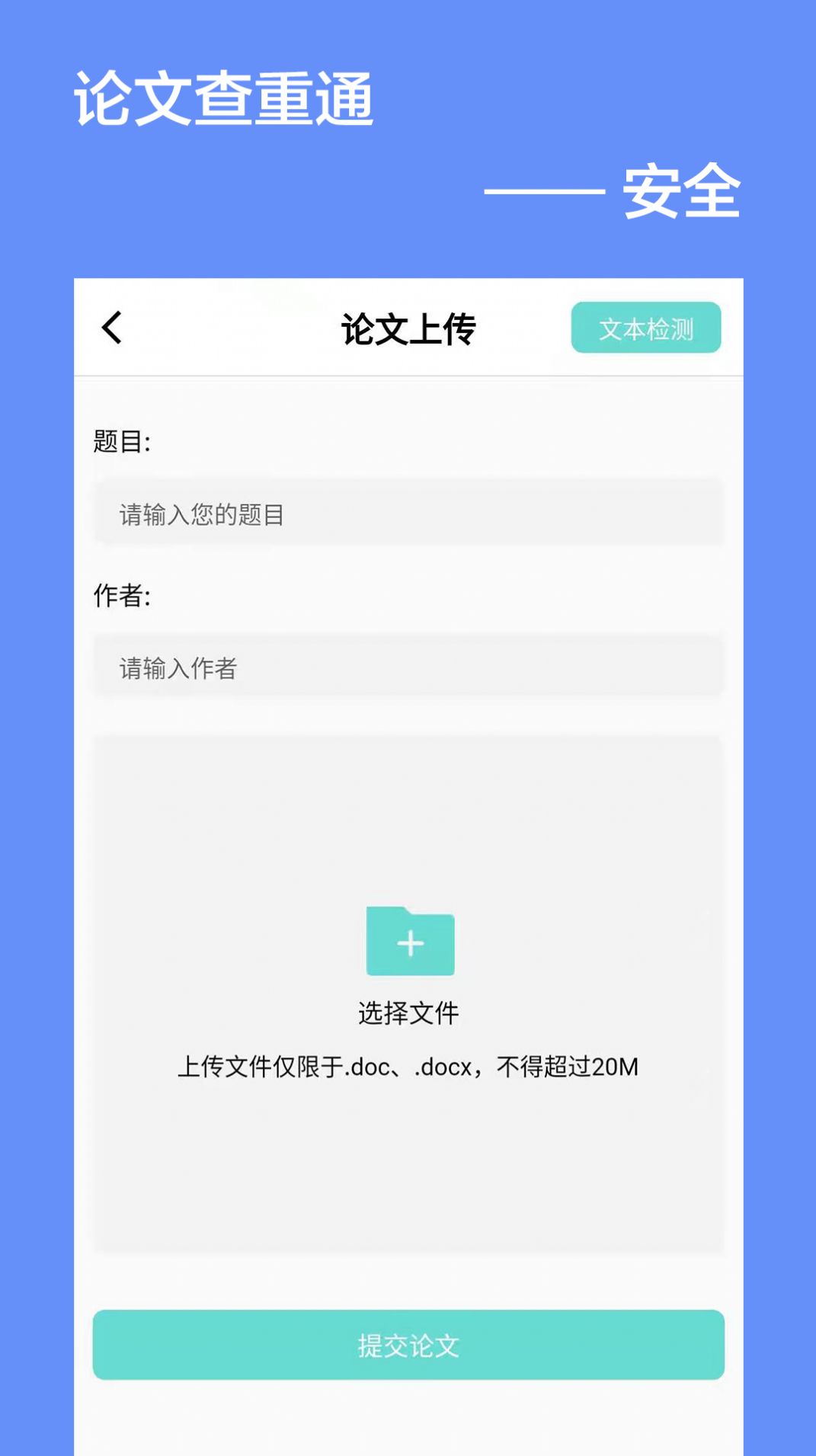 论文查重通app1.0.0