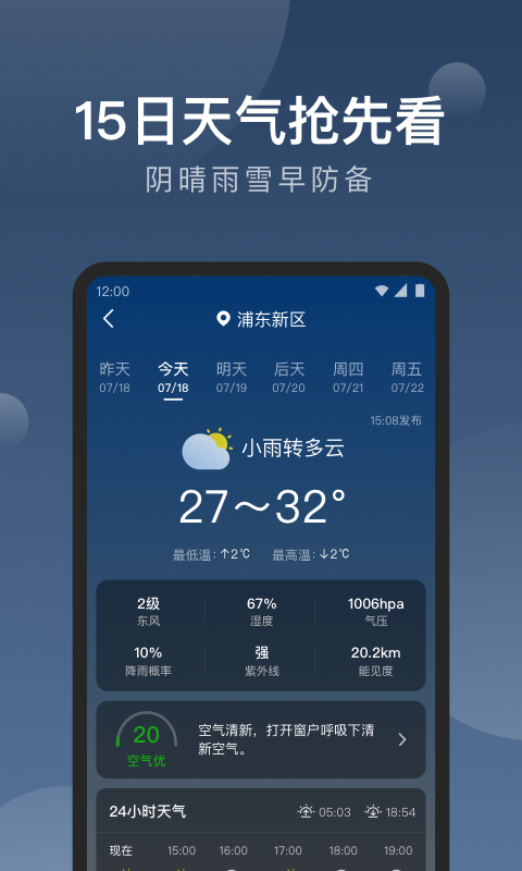 知雨天气最新版1.9.41