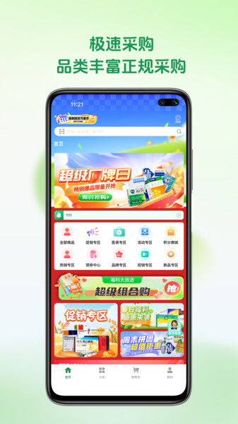 铭欧医药app1.0.0