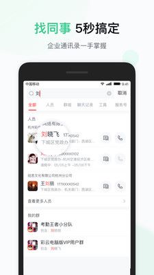 移动彩云app7.20.0