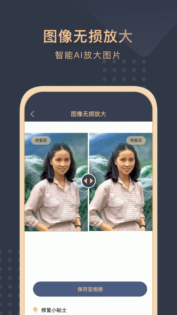 旧照片还原助手app2.9.0