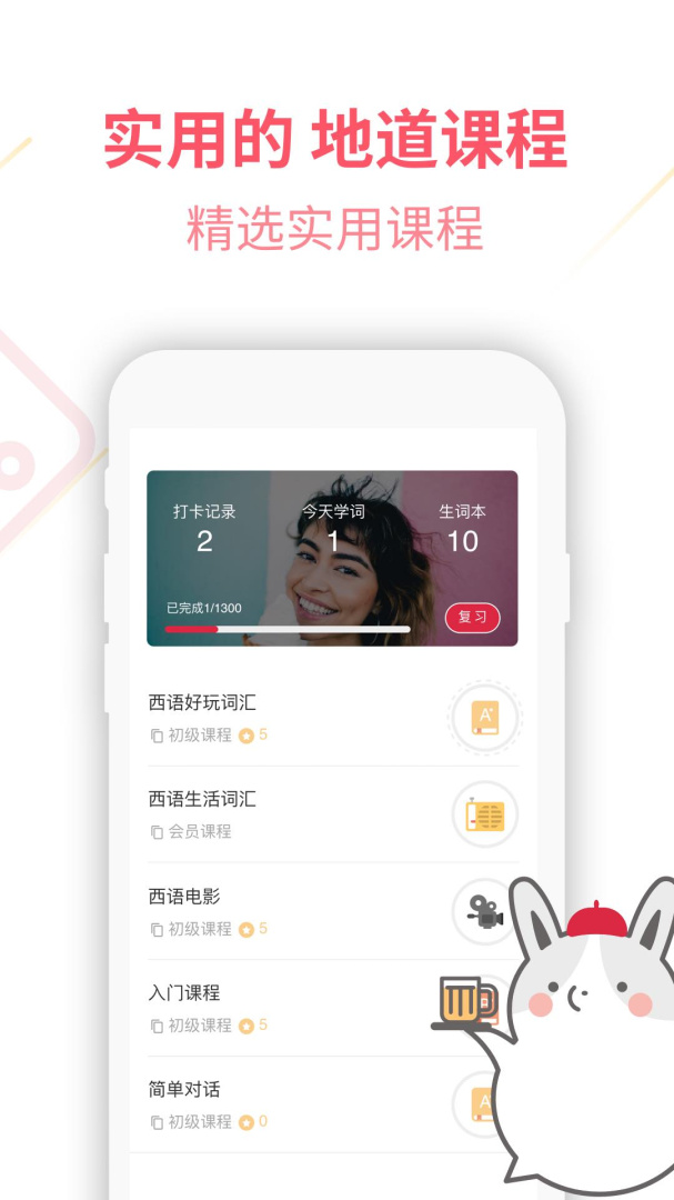 西班牙语U学院app4.2.9