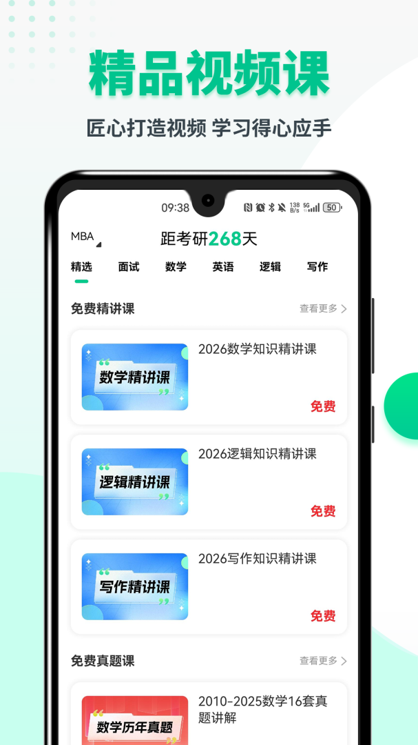 MBA联考题库app5.1.2