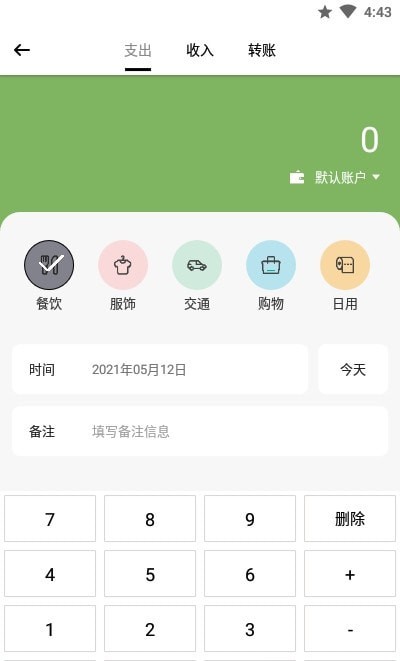 青柠记账软件1.2.3