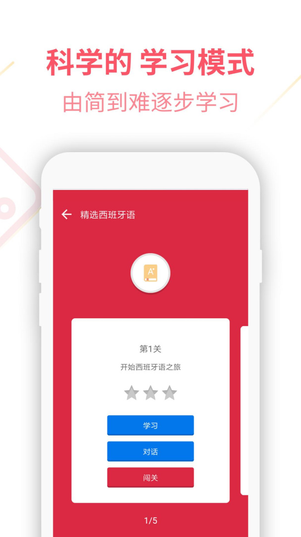 西班牙语U学院app4.2.9