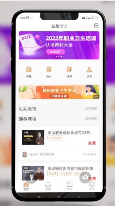 益善培训最新版1.0.64