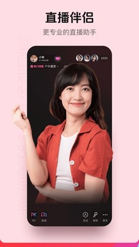 抖音直播伴侣手机版30.3.2最新版