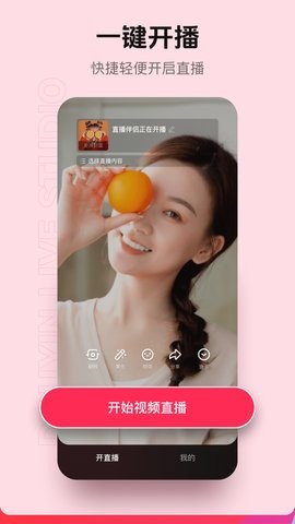 抖音直播伴侣手机版30.3.2最新版