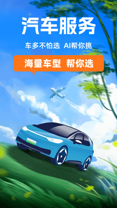 AI买车选车app1.0.1